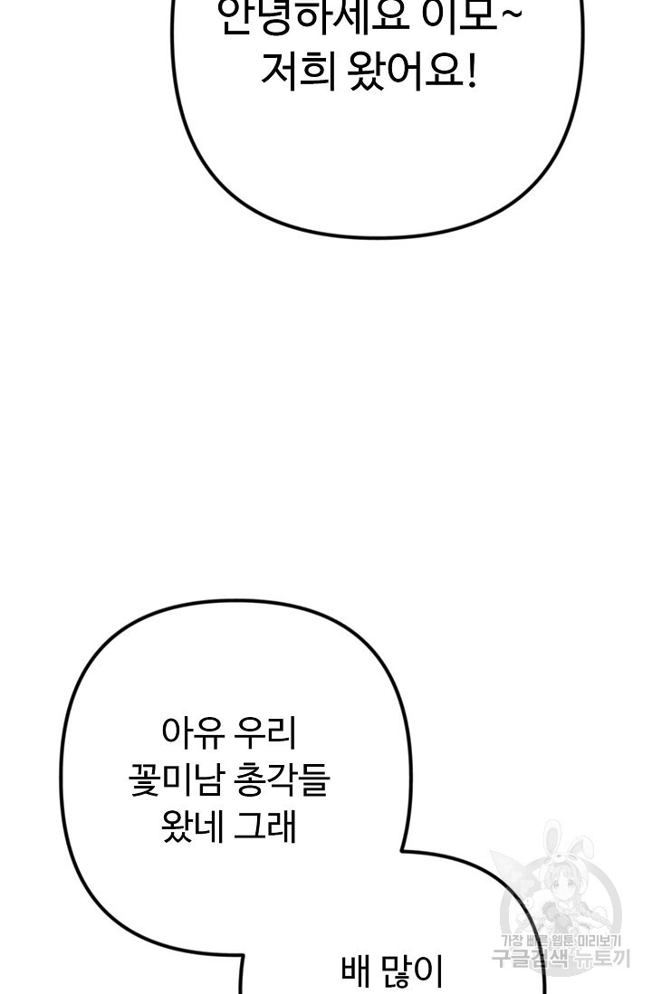 안 좋은 사이 11화 - 웹툰 이미지 49