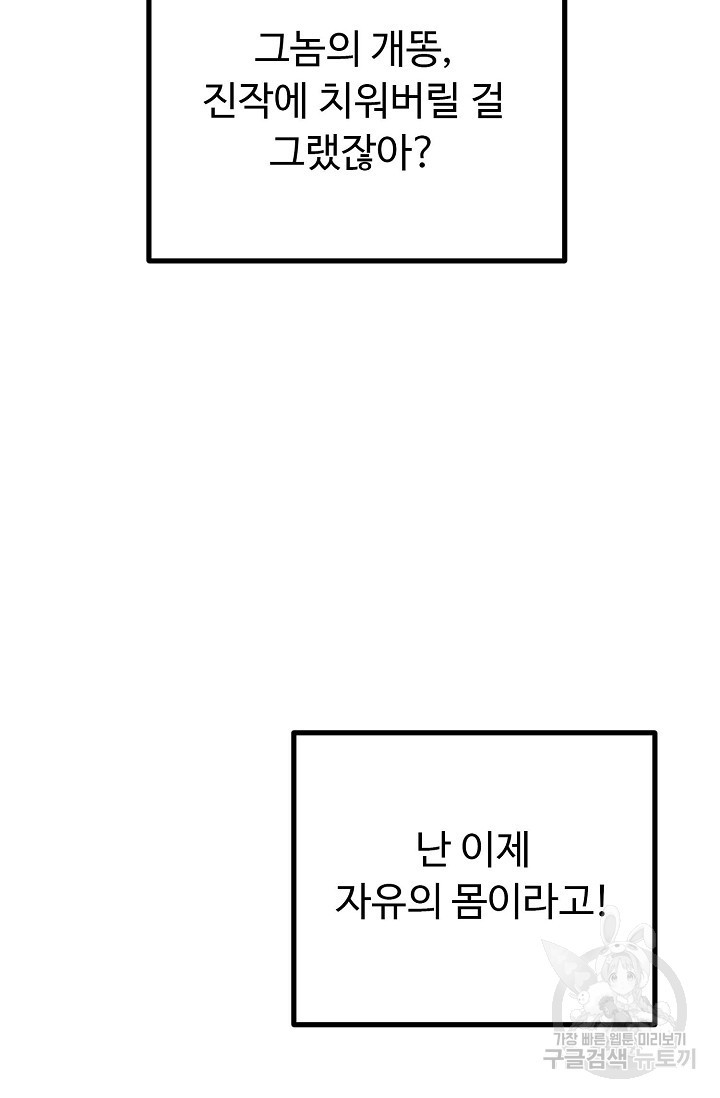 안 좋은 사이 12화 - 웹툰 이미지 12