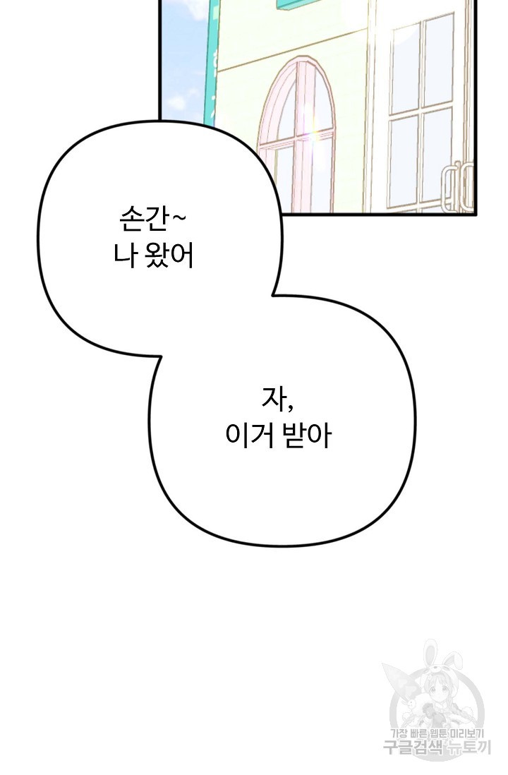 안 좋은 사이 12화 - 웹툰 이미지 23