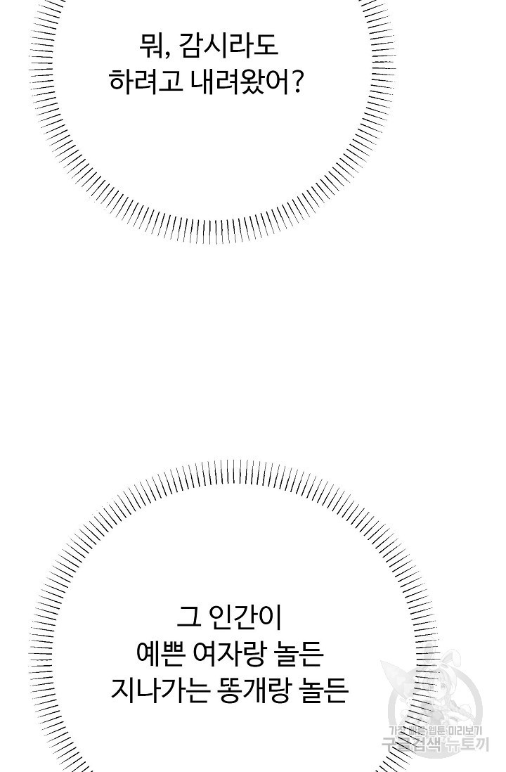 안 좋은 사이 12화 - 웹툰 이미지 101