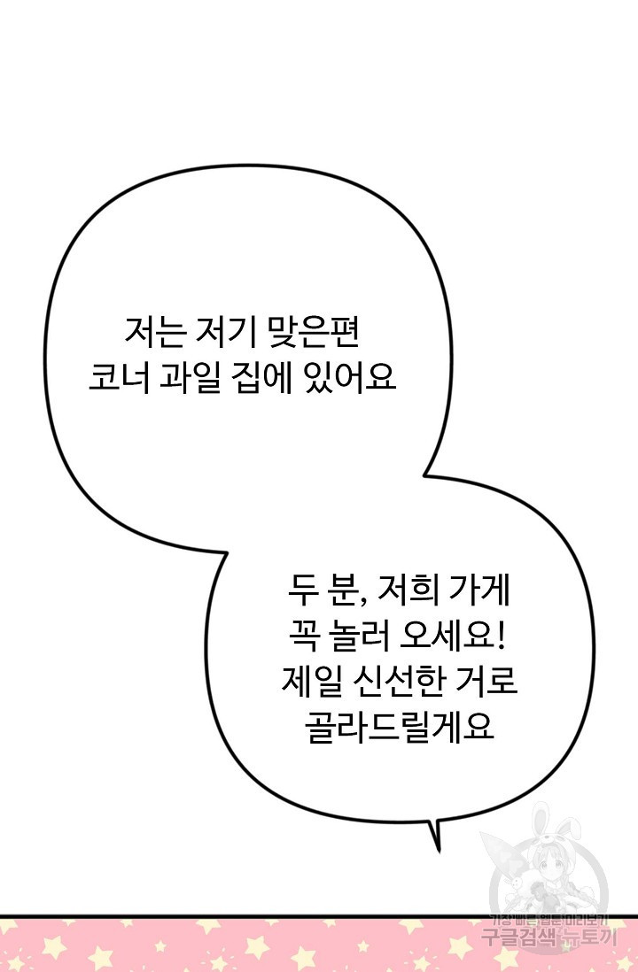 안 좋은 사이 13화 - 웹툰 이미지 23