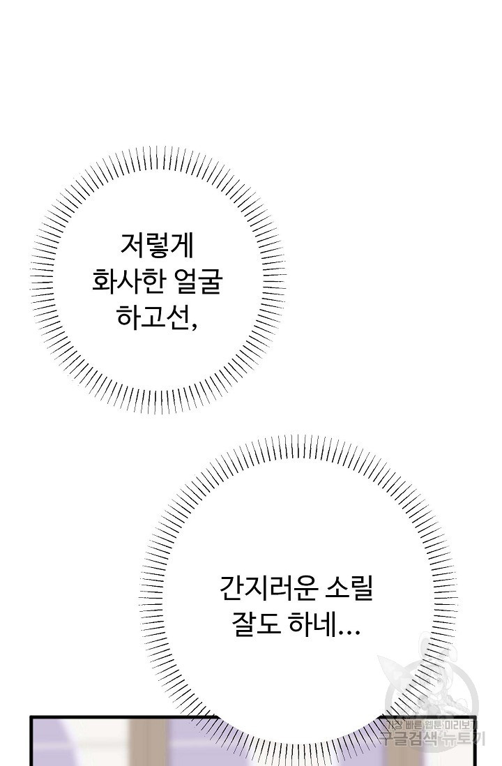 안 좋은 사이 13화 - 웹툰 이미지 91