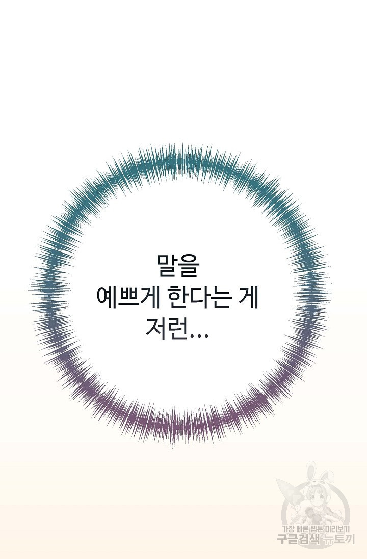 안 좋은 사이 13화 - 웹툰 이미지 95