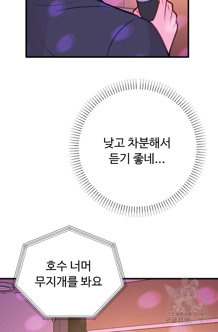 안 좋은 사이 14화 - 웹툰 이미지 66