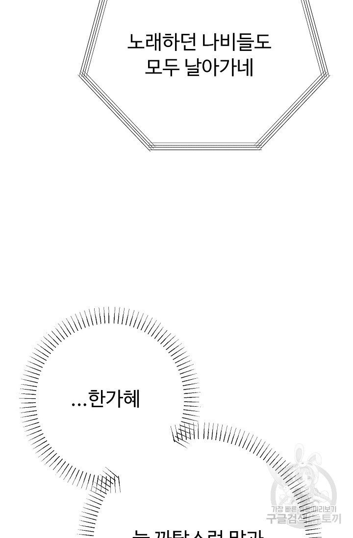 안 좋은 사이 14화 - 웹툰 이미지 86