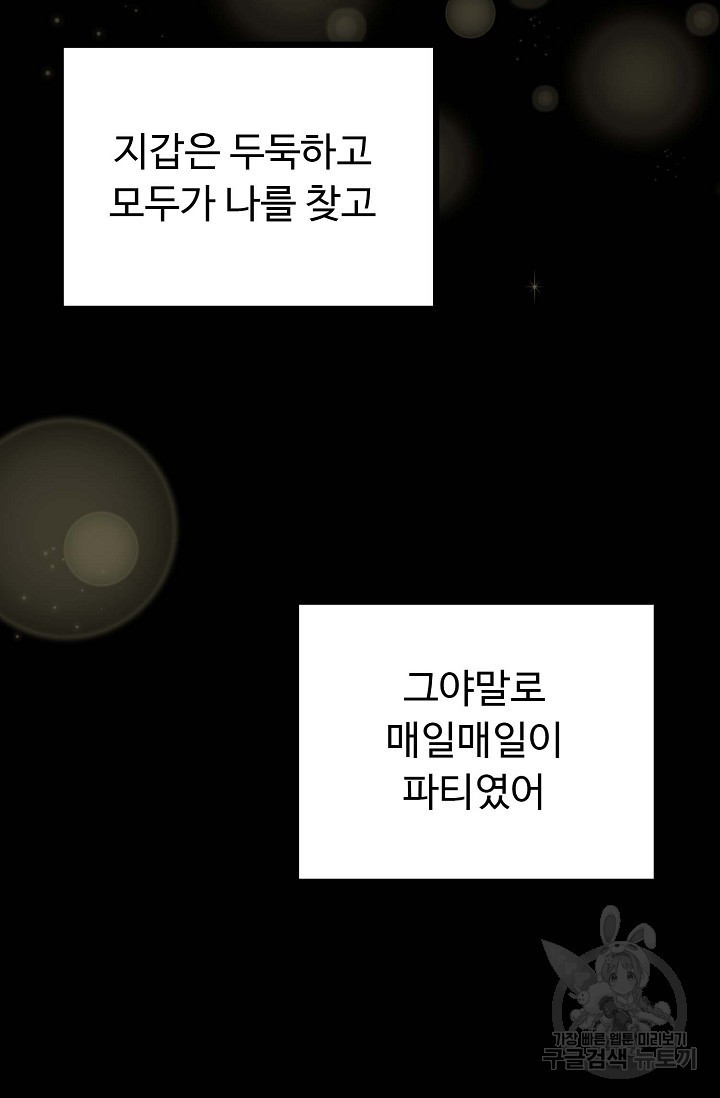 안 좋은 사이 17화 - 웹툰 이미지 23