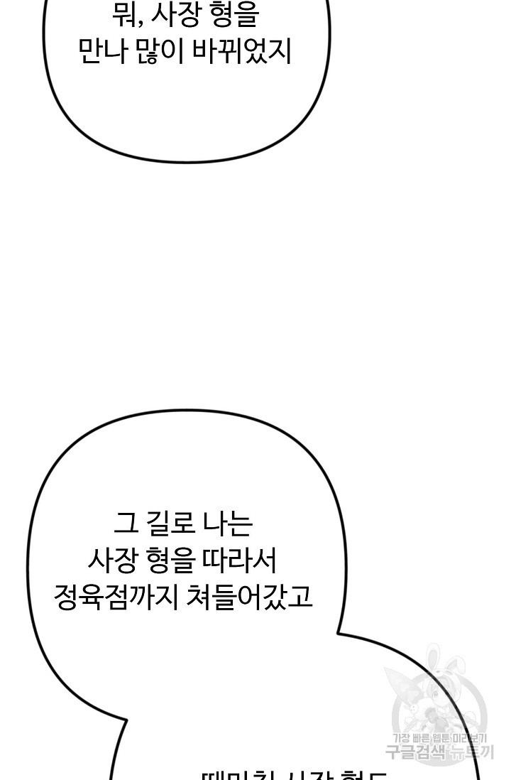 안 좋은 사이 18화 - 웹툰 이미지 73