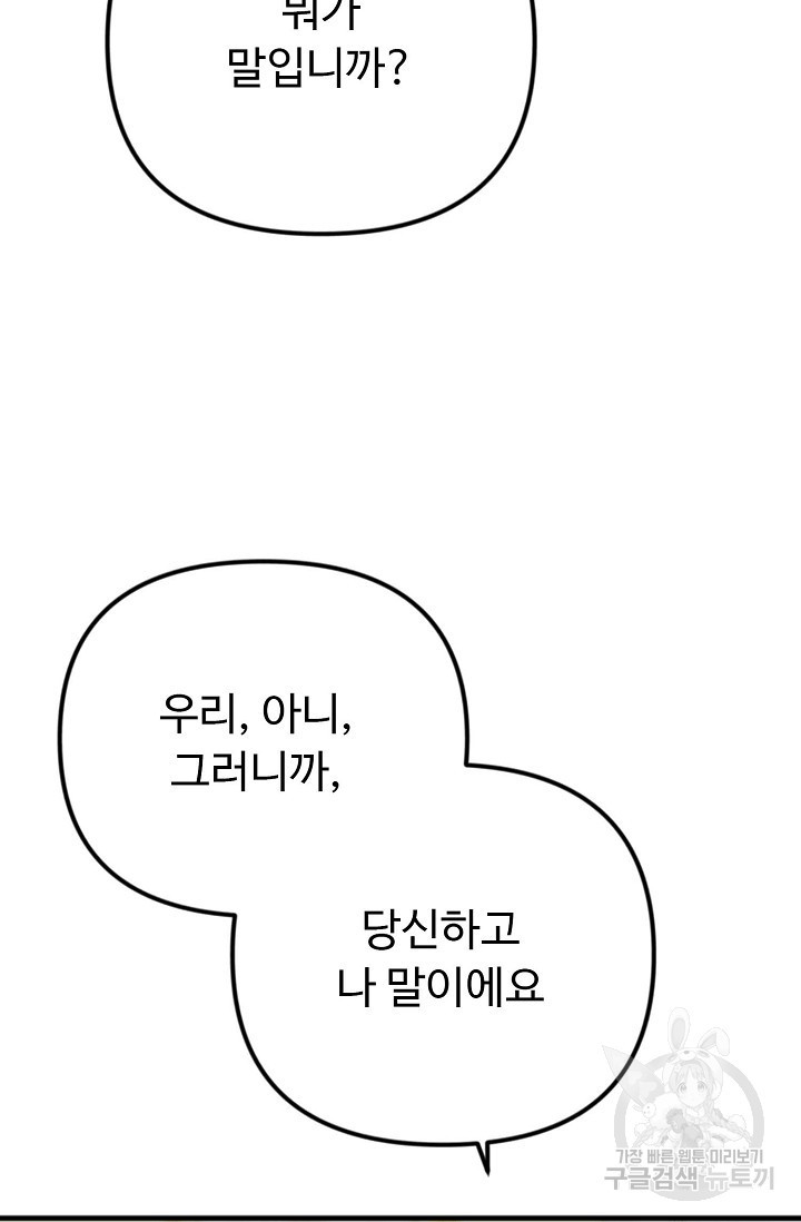 안 좋은 사이 19화 - 웹툰 이미지 8