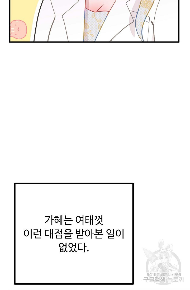 안 좋은 사이 19화 - 웹툰 이미지 41