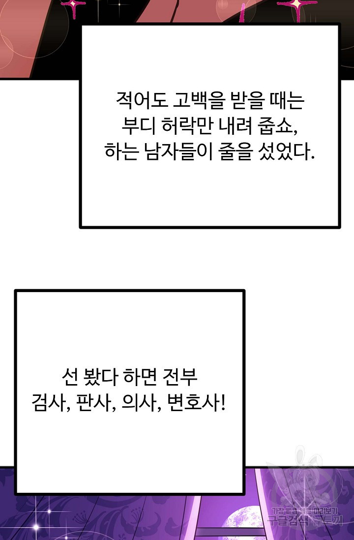 안 좋은 사이 19화 - 웹툰 이미지 44