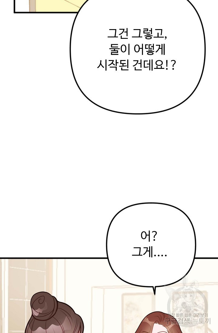 안 좋은 사이 19화 - 웹툰 이미지 72