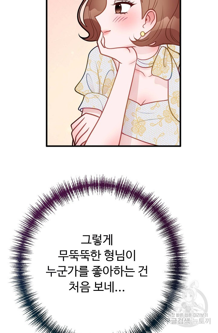 안 좋은 사이 20화 - 웹툰 이미지 60