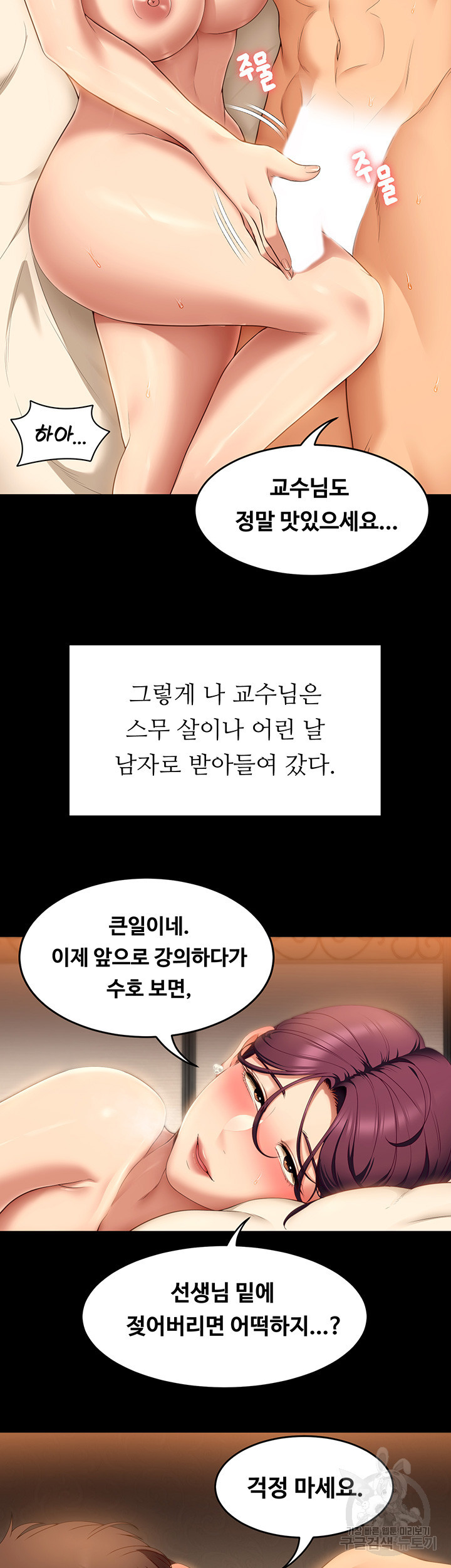 오늘 저녁은 너다 44화 - 웹툰 이미지 36