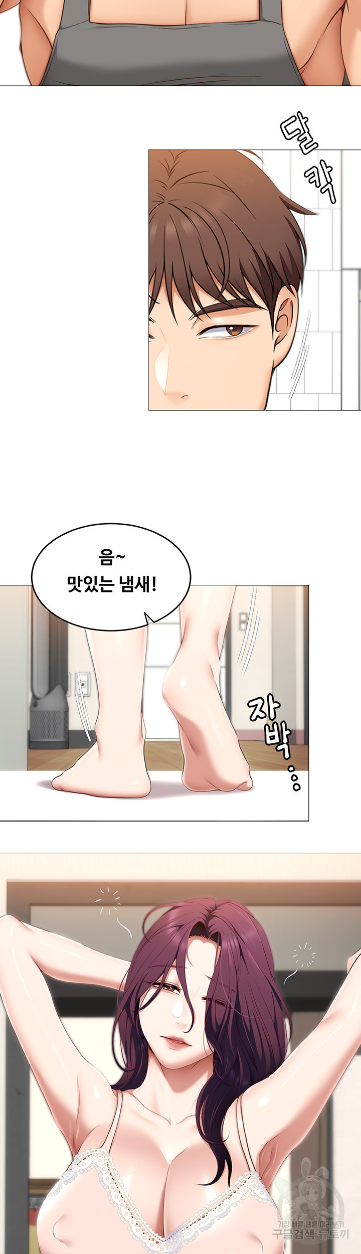 오늘 저녁은 너다 45화 - 웹툰 이미지 5