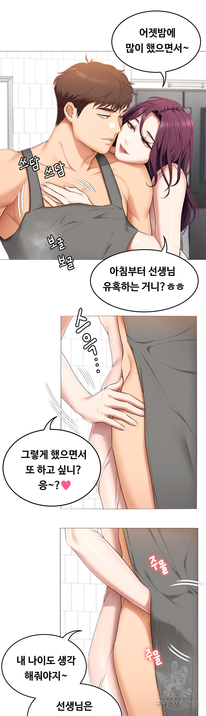 오늘 저녁은 너다 45화 - 웹툰 이미지 9