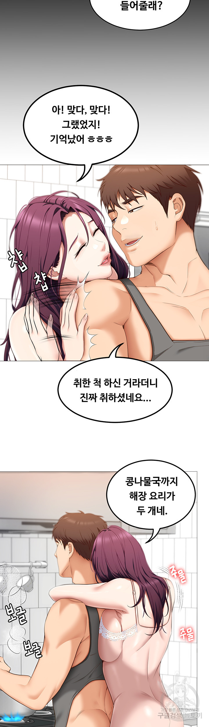 오늘 저녁은 너다 45화 - 웹툰 이미지 13