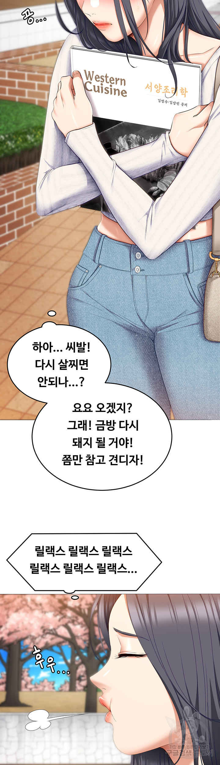 오늘 저녁은 너다 45화 - 웹툰 이미지 35