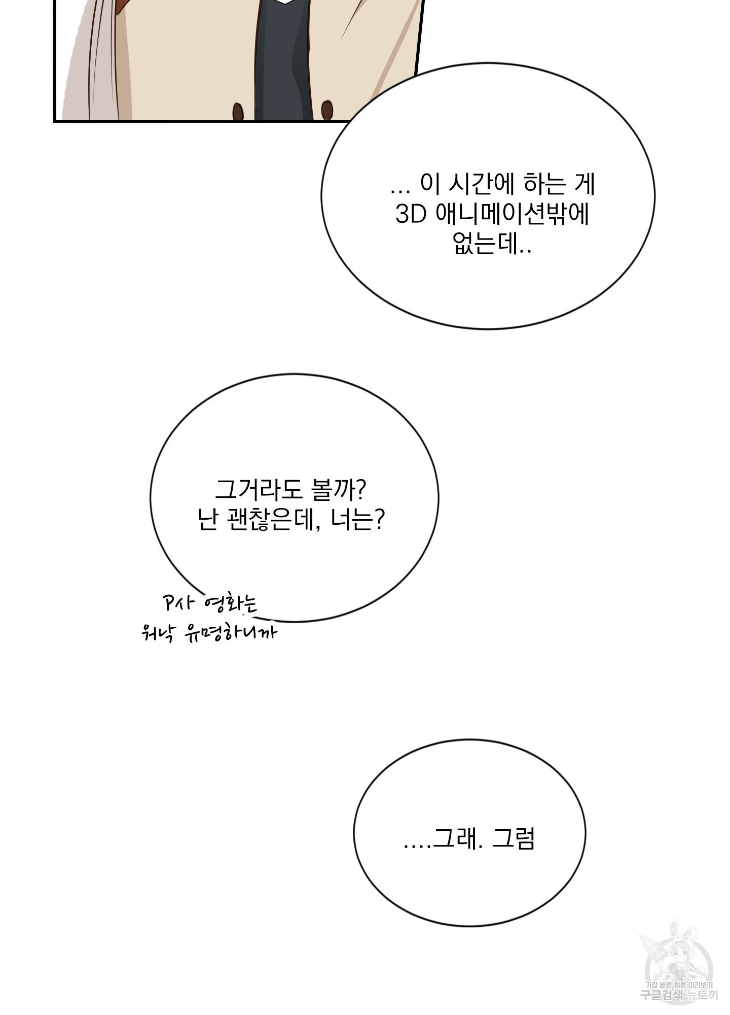 세 번째 결말 11화 - 웹툰 이미지 45