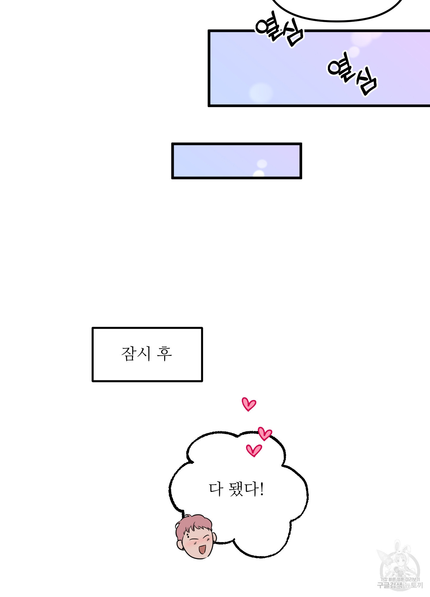 고구마와 스윗멜론 4화 - 웹툰 이미지 47