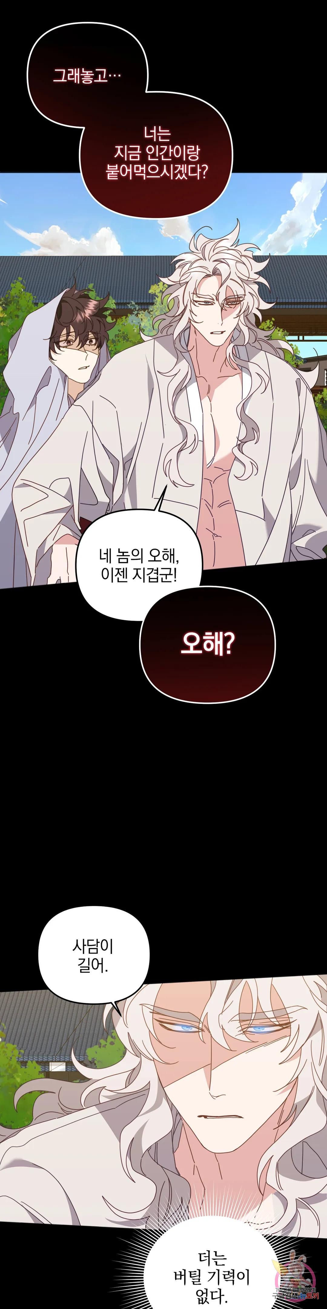 범 내려온다 32화 - 웹툰 이미지 40