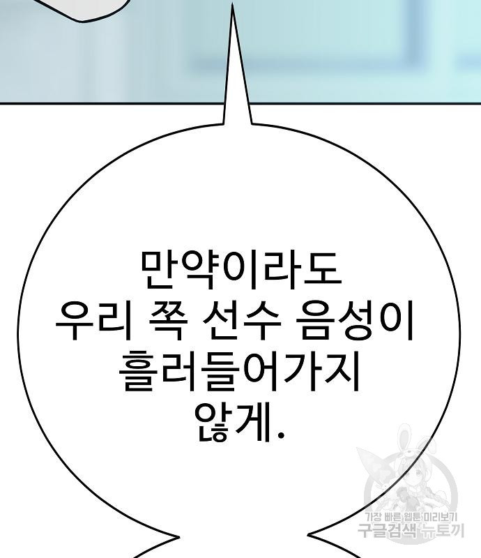 일진과의 전쟁 25화 - 웹툰 이미지 23