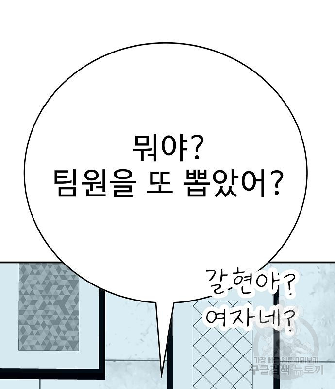 일진과의 전쟁 25화 - 웹툰 이미지 31