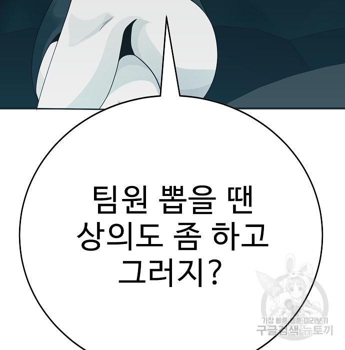 일진과의 전쟁 25화 - 웹툰 이미지 33