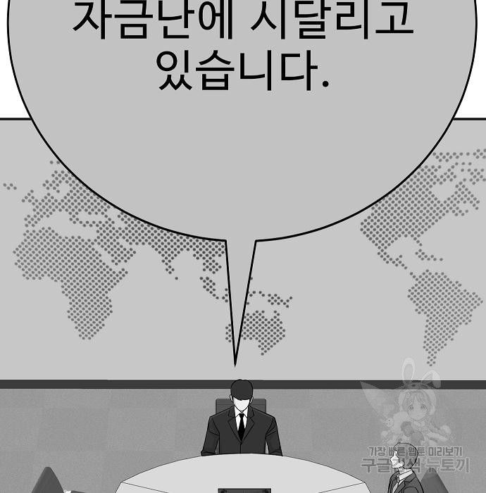 일진과의 전쟁 25화 - 웹툰 이미지 56