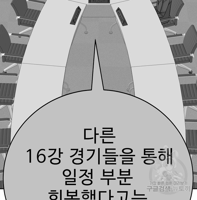 일진과의 전쟁 25화 - 웹툰 이미지 57