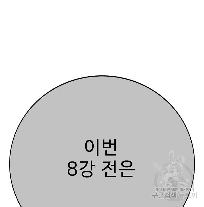 일진과의 전쟁 25화 - 웹툰 이미지 80