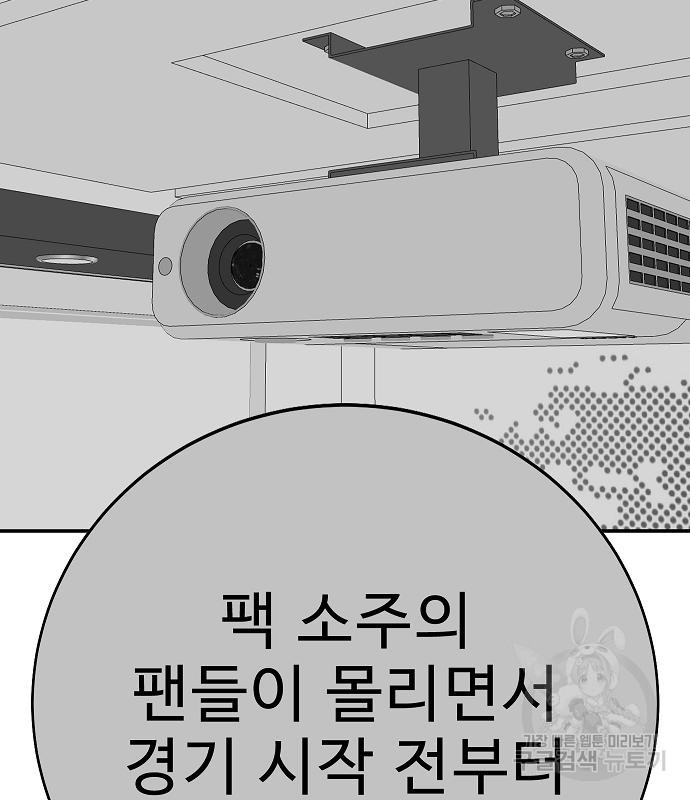 일진과의 전쟁 25화 - 웹툰 이미지 82