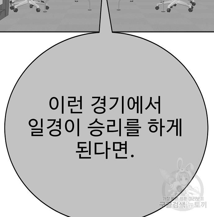 일진과의 전쟁 25화 - 웹툰 이미지 85