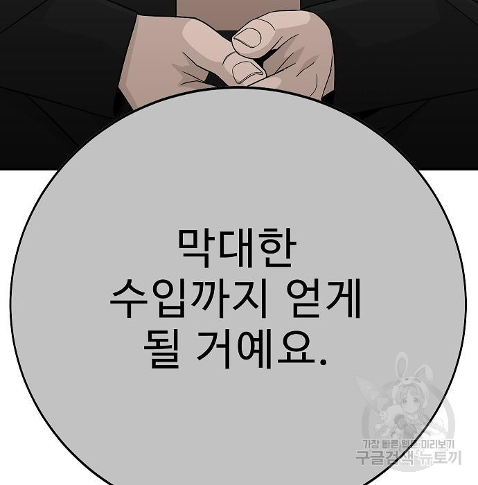 일진과의 전쟁 25화 - 웹툰 이미지 89