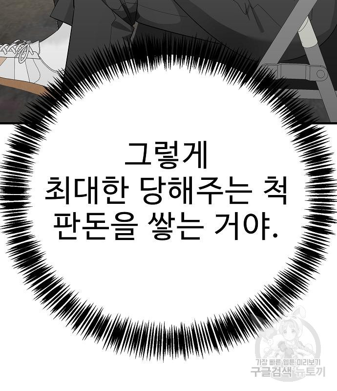 일진과의 전쟁 25화 - 웹툰 이미지 106