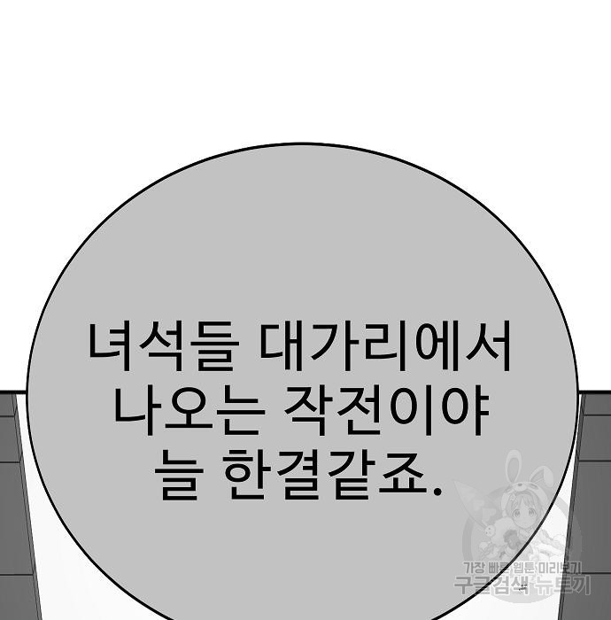 일진과의 전쟁 25화 - 웹툰 이미지 113