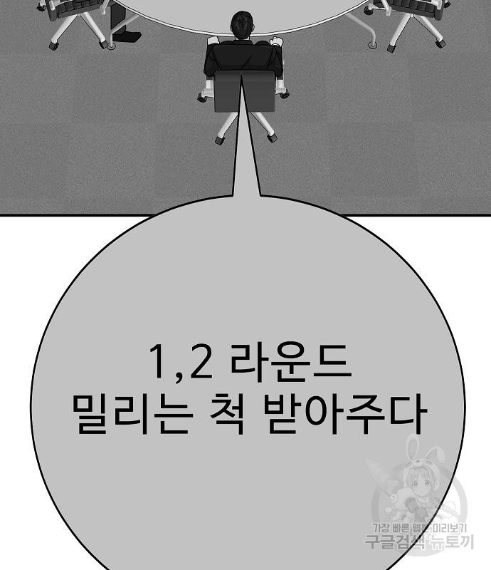 일진과의 전쟁 25화 - 웹툰 이미지 115