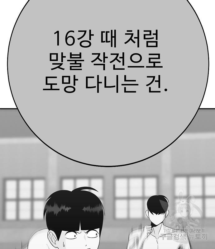 일진과의 전쟁 25화 - 웹툰 이미지 119