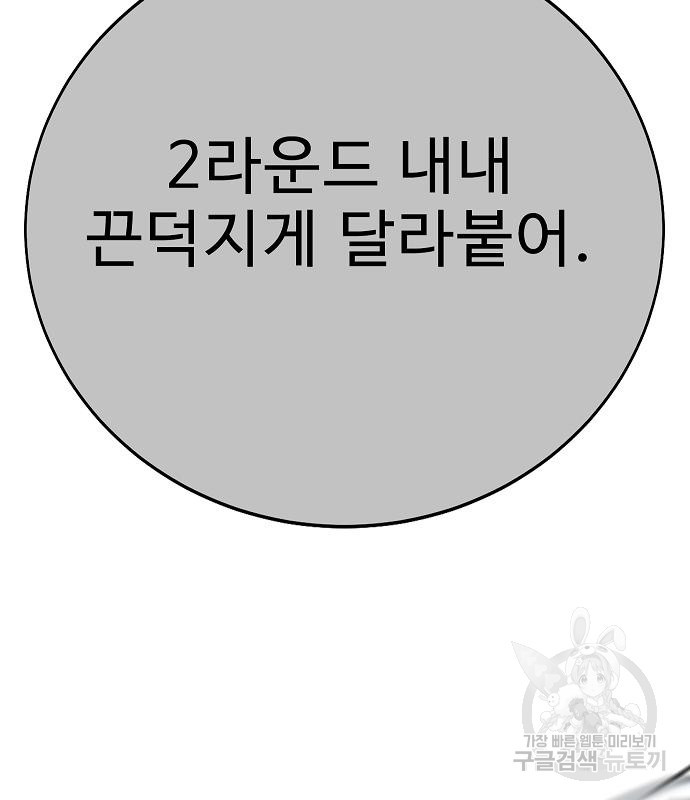 일진과의 전쟁 25화 - 웹툰 이미지 126