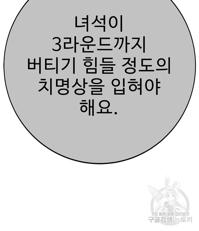 일진과의 전쟁 25화 - 웹툰 이미지 130