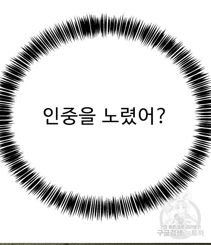 일진과의 전쟁 25화 - 웹툰 이미지 134