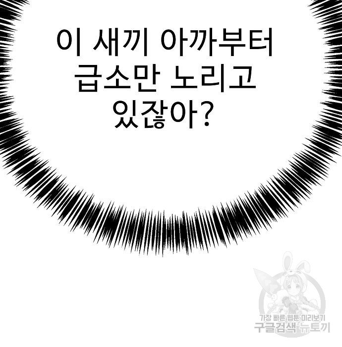 일진과의 전쟁 25화 - 웹툰 이미지 136