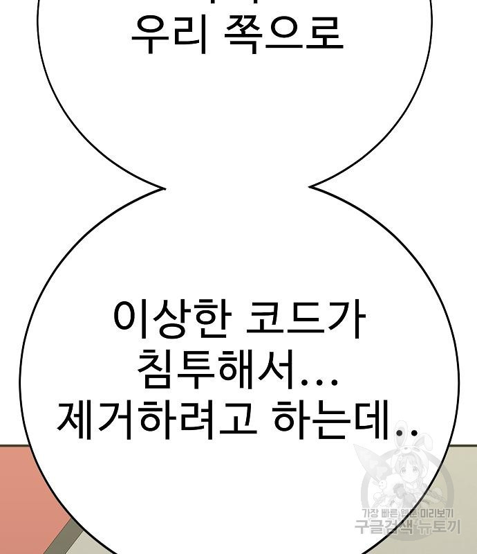 일진과의 전쟁 25화 - 웹툰 이미지 158