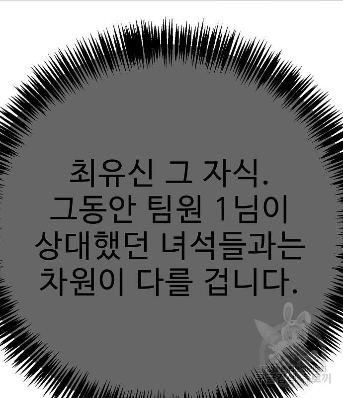 일진과의 전쟁 25화 - 웹툰 이미지 211