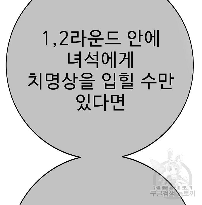 일진과의 전쟁 25화 - 웹툰 이미지 232