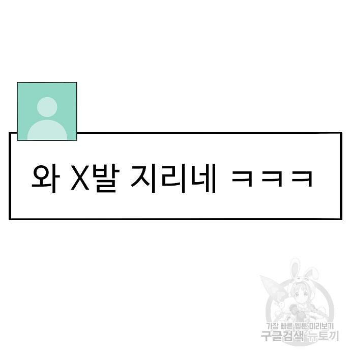 일진과의 전쟁 25화 - 웹툰 이미지 280