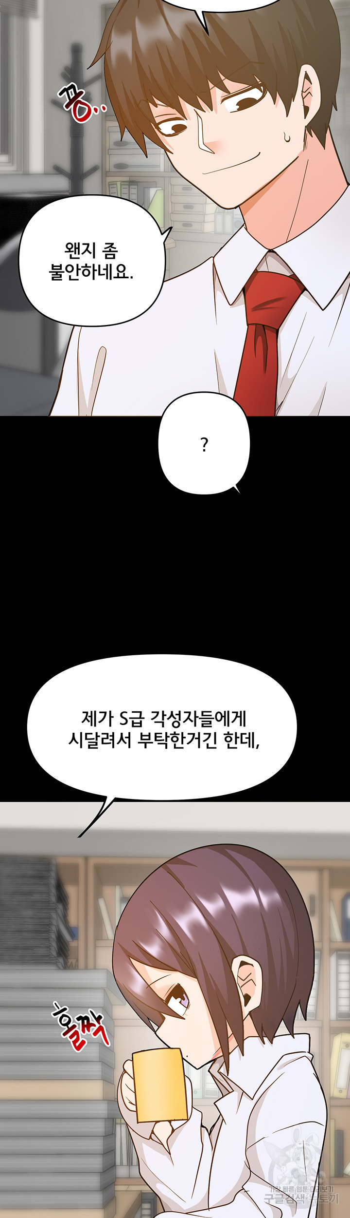 최면어플이 가짜였다 27화 - 웹툰 이미지 3