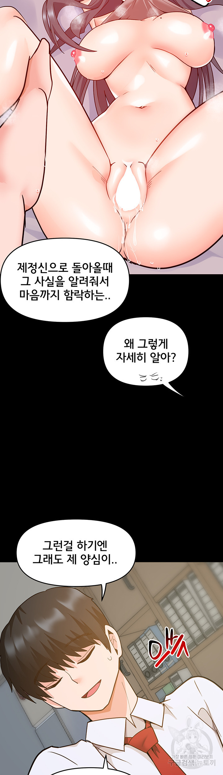 최면어플이 가짜였다 27화 - 웹툰 이미지 7