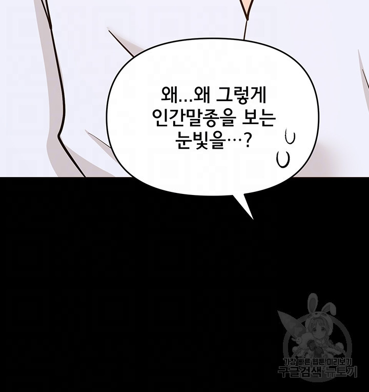 최면어플이 가짜였다 27화 - 웹툰 이미지 9