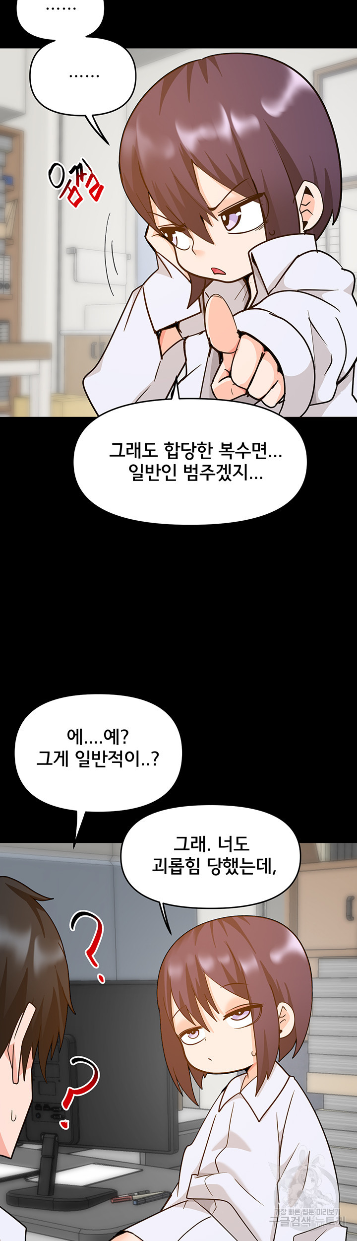 최면어플이 가짜였다 27화 - 웹툰 이미지 11