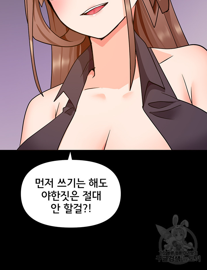 최면어플이 가짜였다 27화 - 웹툰 이미지 23